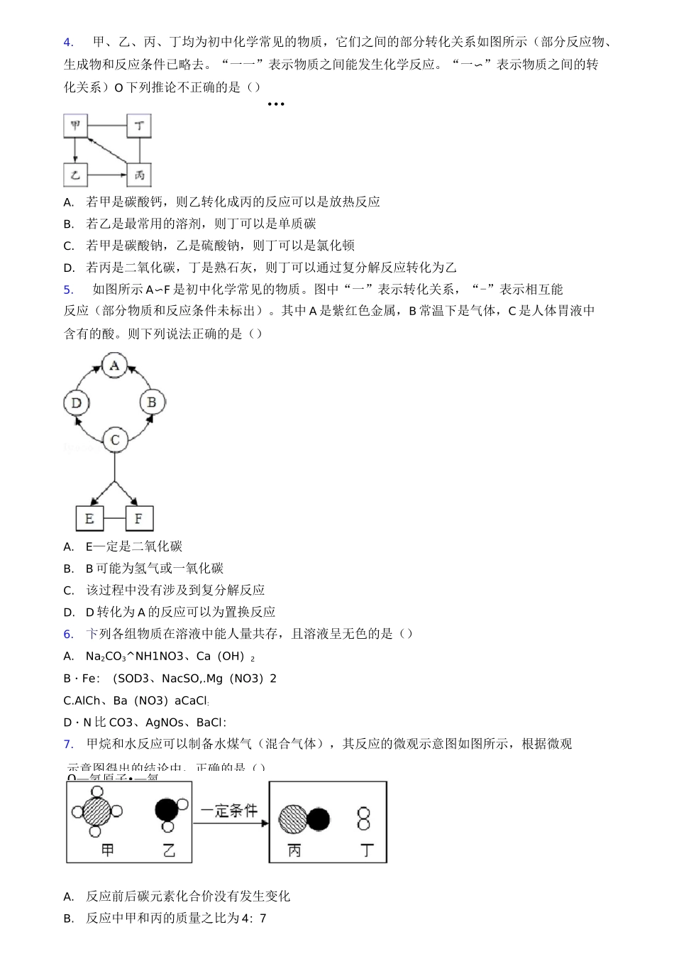 山东省青岛市第二中学中考自主招生考试化学试题_第2页