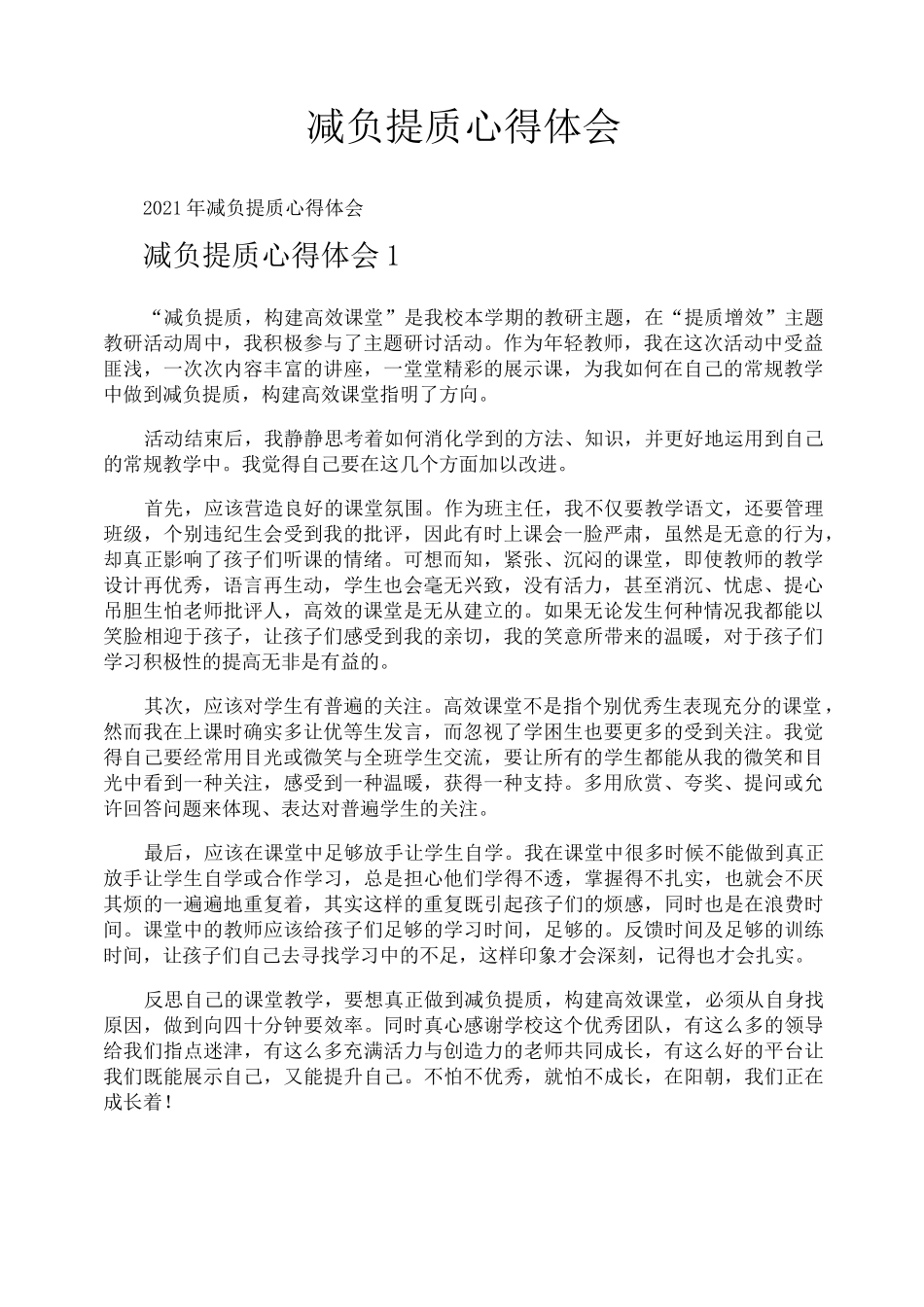 减负提质心得体会_第1页