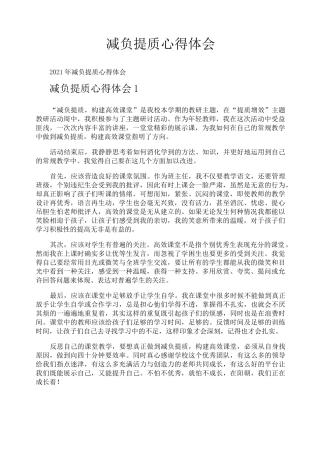 减负提质心得体会