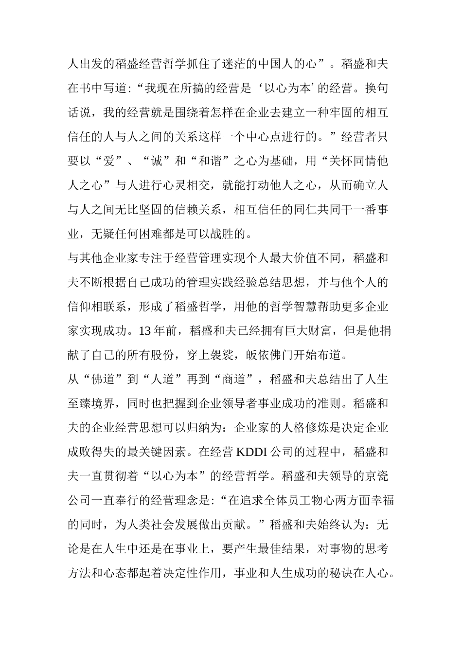 稻盛和夫 以心为本止于至善;总结稻盛哲学之精髓_第2页