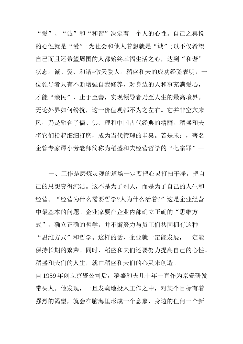 稻盛和夫 以心为本止于至善;总结稻盛哲学之精髓_第3页