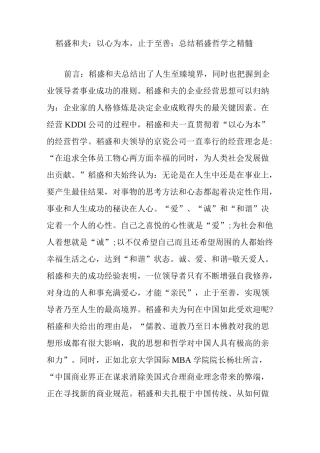 稻盛和夫 以心为本止于至善;总结稻盛哲学之精髓