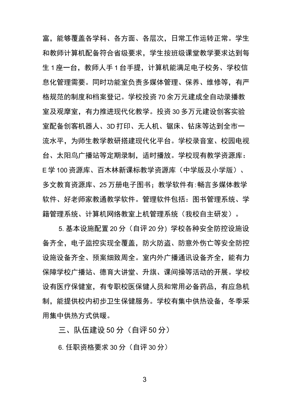 市现代化学校自评报告_第3页