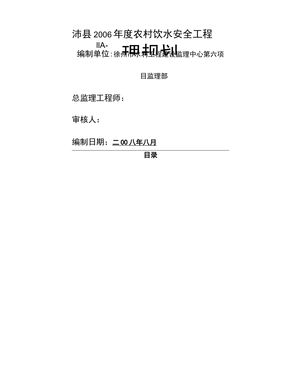 农村饮水安全工程监理规划_第2页