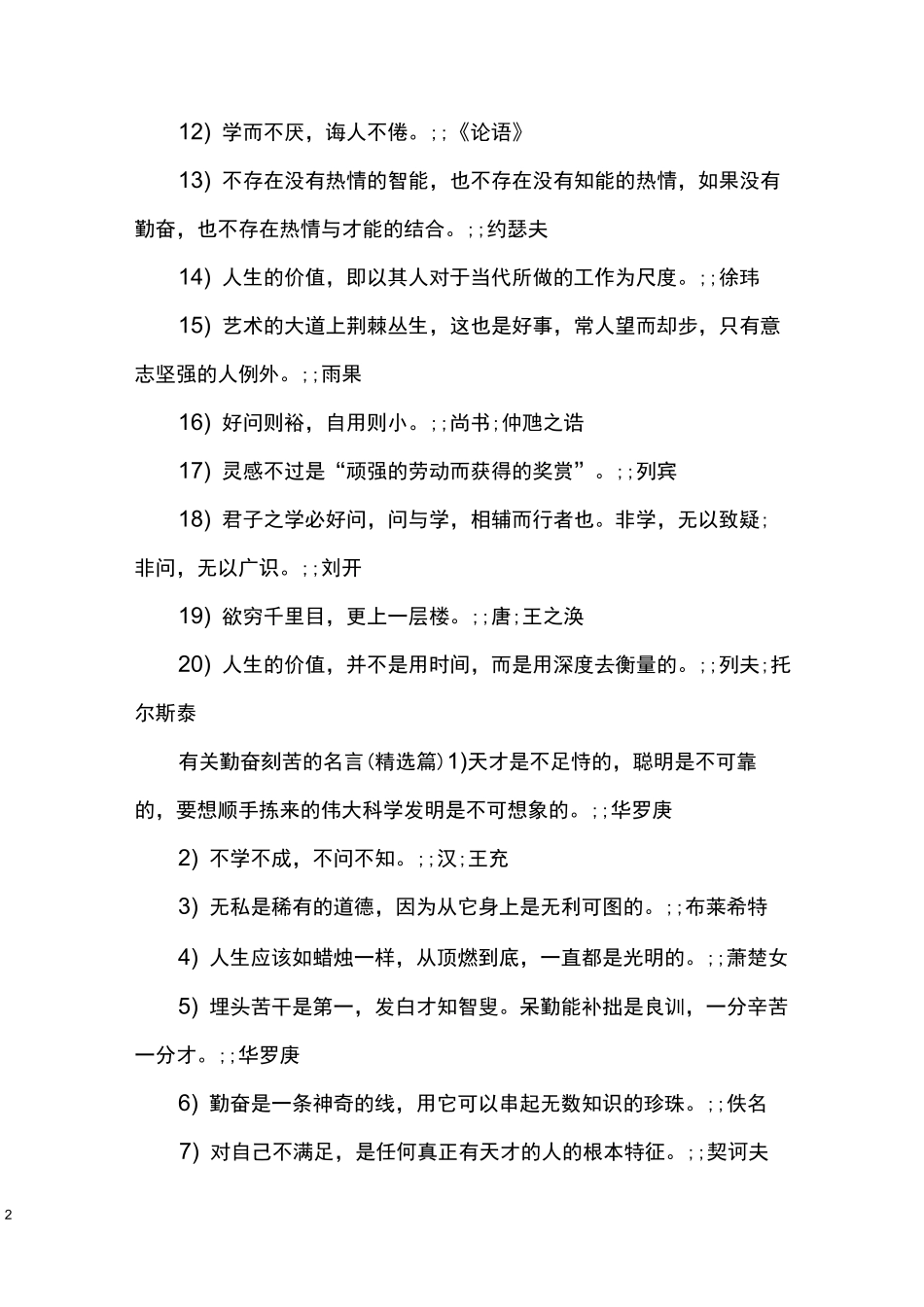 勤奋刻苦的名言和事例_第2页