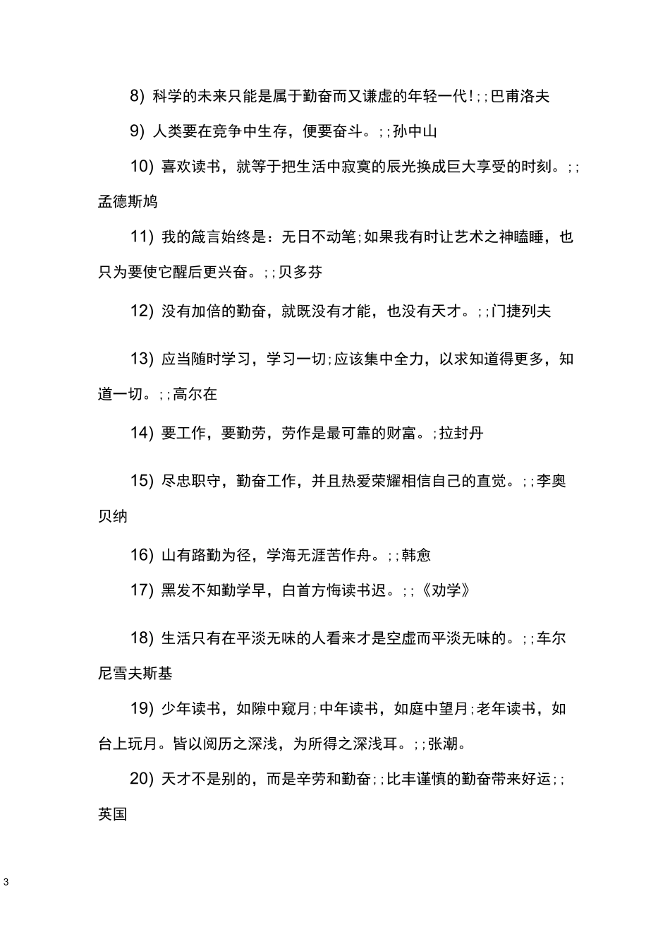 勤奋刻苦的名言和事例_第3页