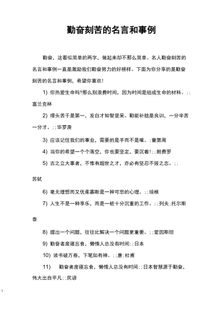 勤奋刻苦的名言和事例