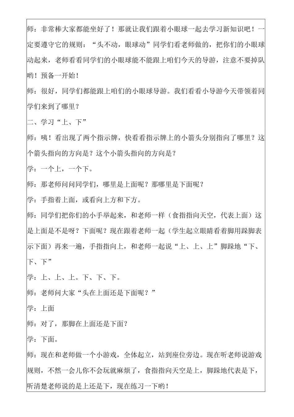 幼小衔接大班数学： 位置公开课_第2页