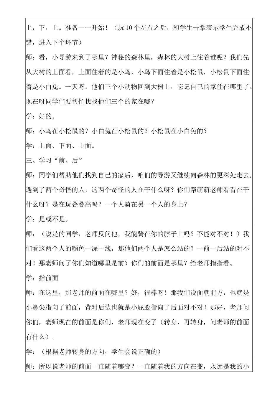 幼小衔接大班数学： 位置公开课_第3页