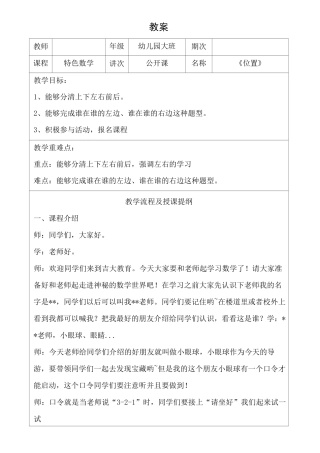 幼小衔接大班数学： 位置公开课