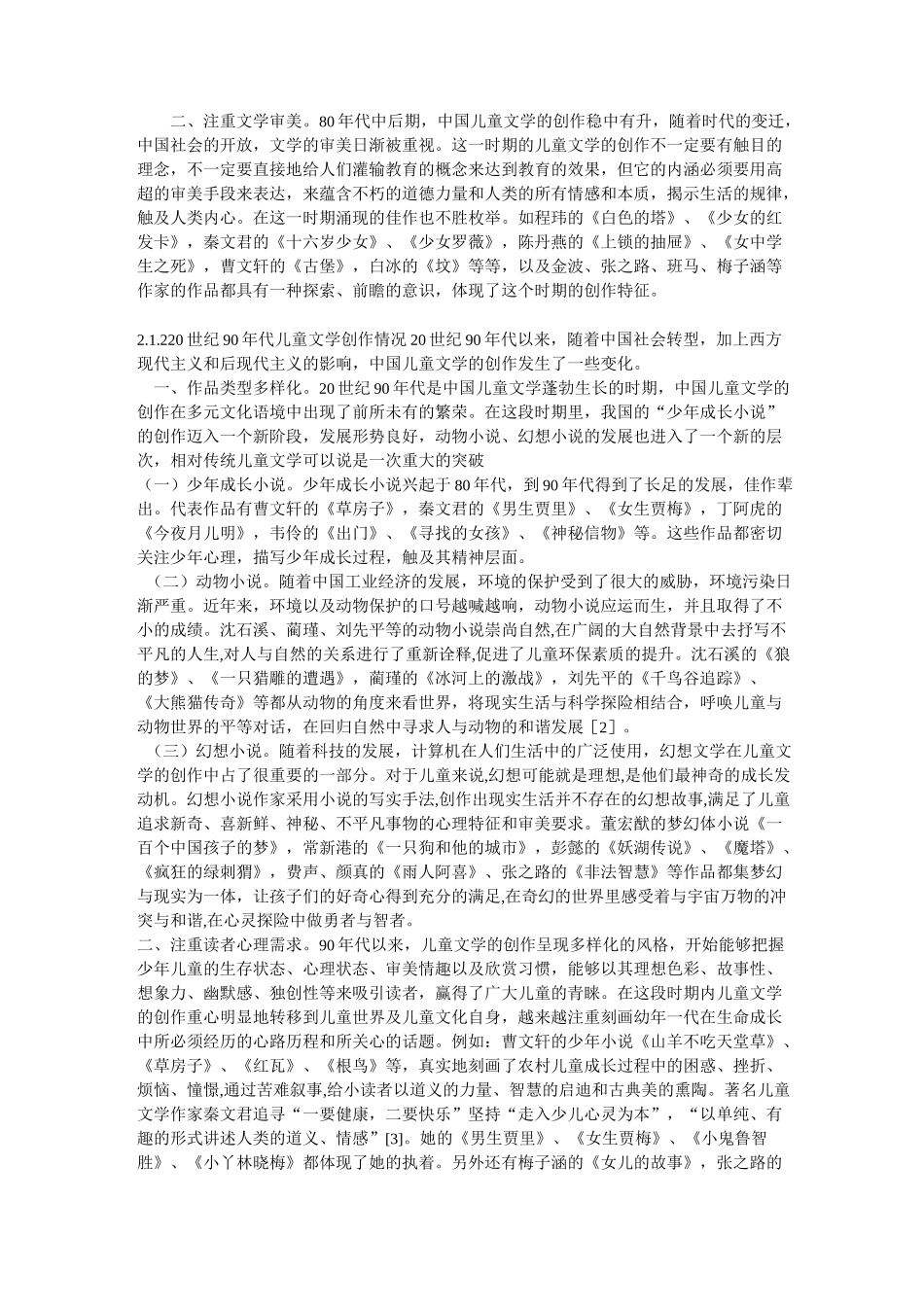 当今儿童文学创作现状和思考_第2页