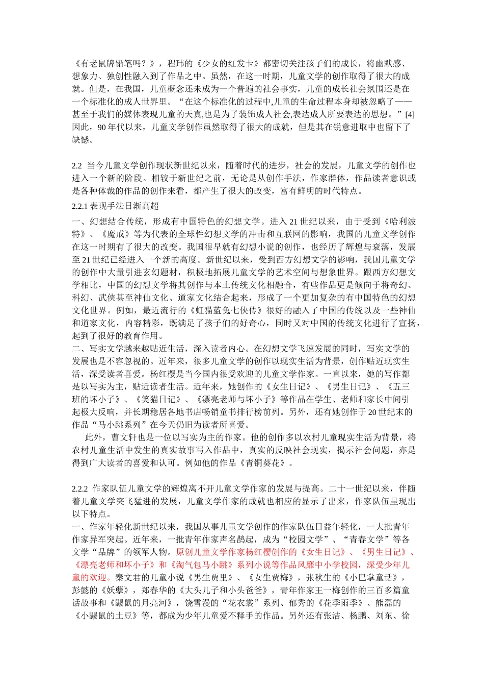 当今儿童文学创作现状和思考_第3页