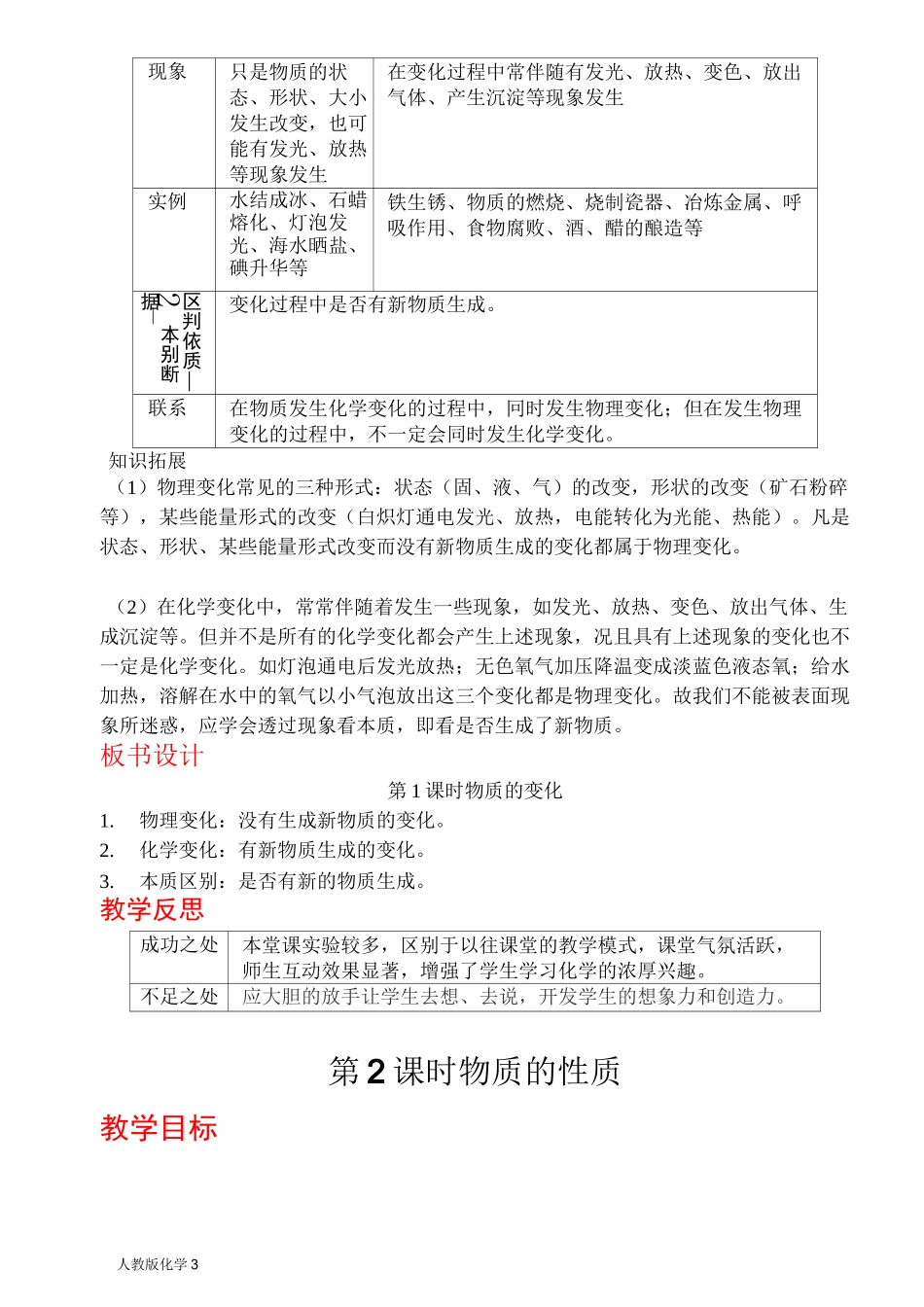 人教版九年级化学《物质的变化和性质》教案_第3页