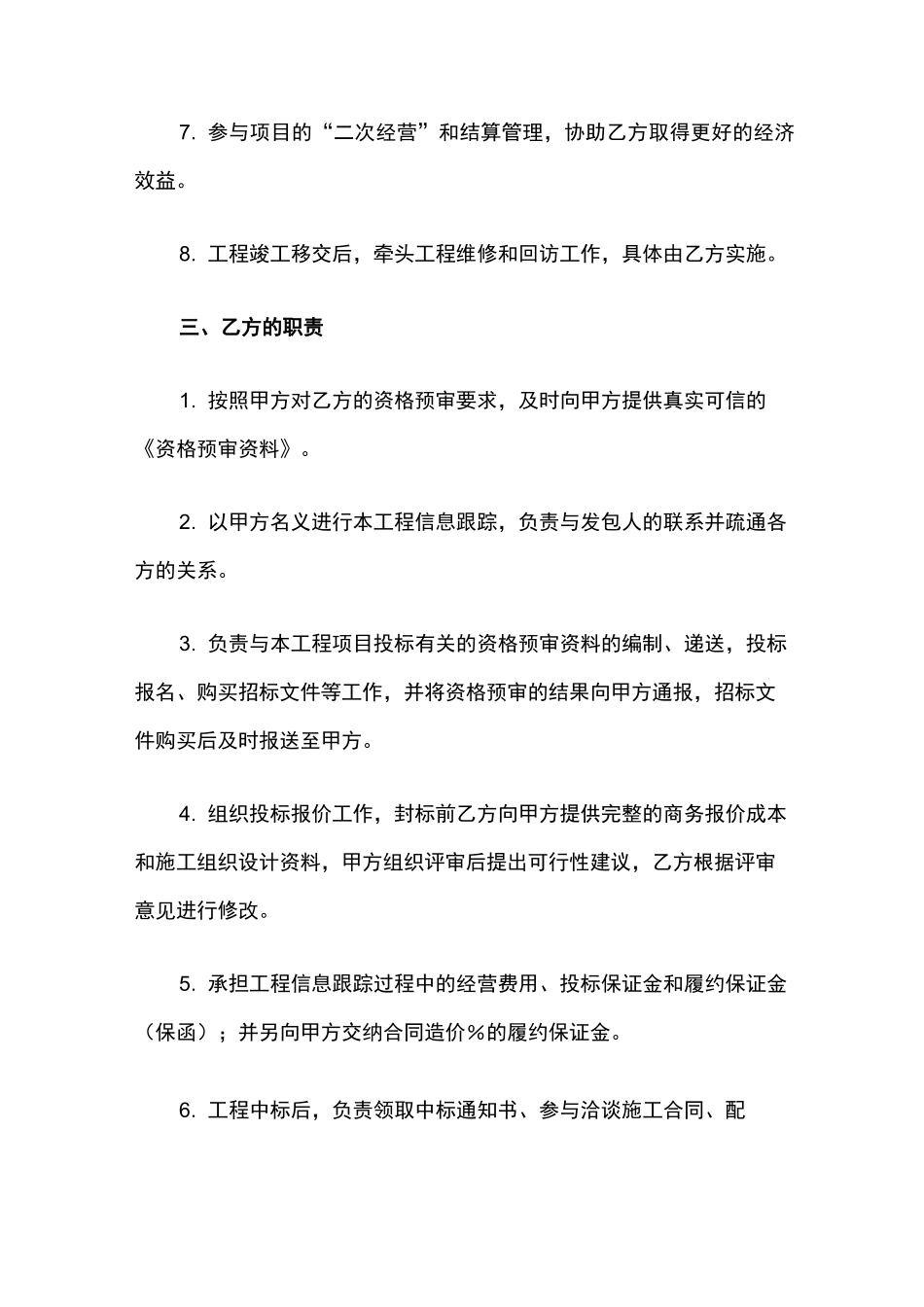 建设工程联营协议书_第3页