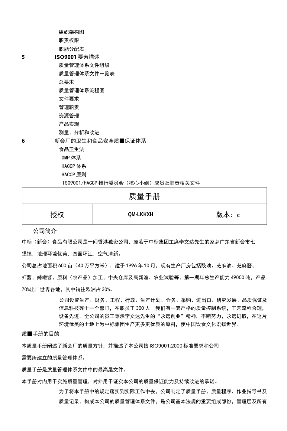 调味品企业ISO9001质量管理手册_第2页