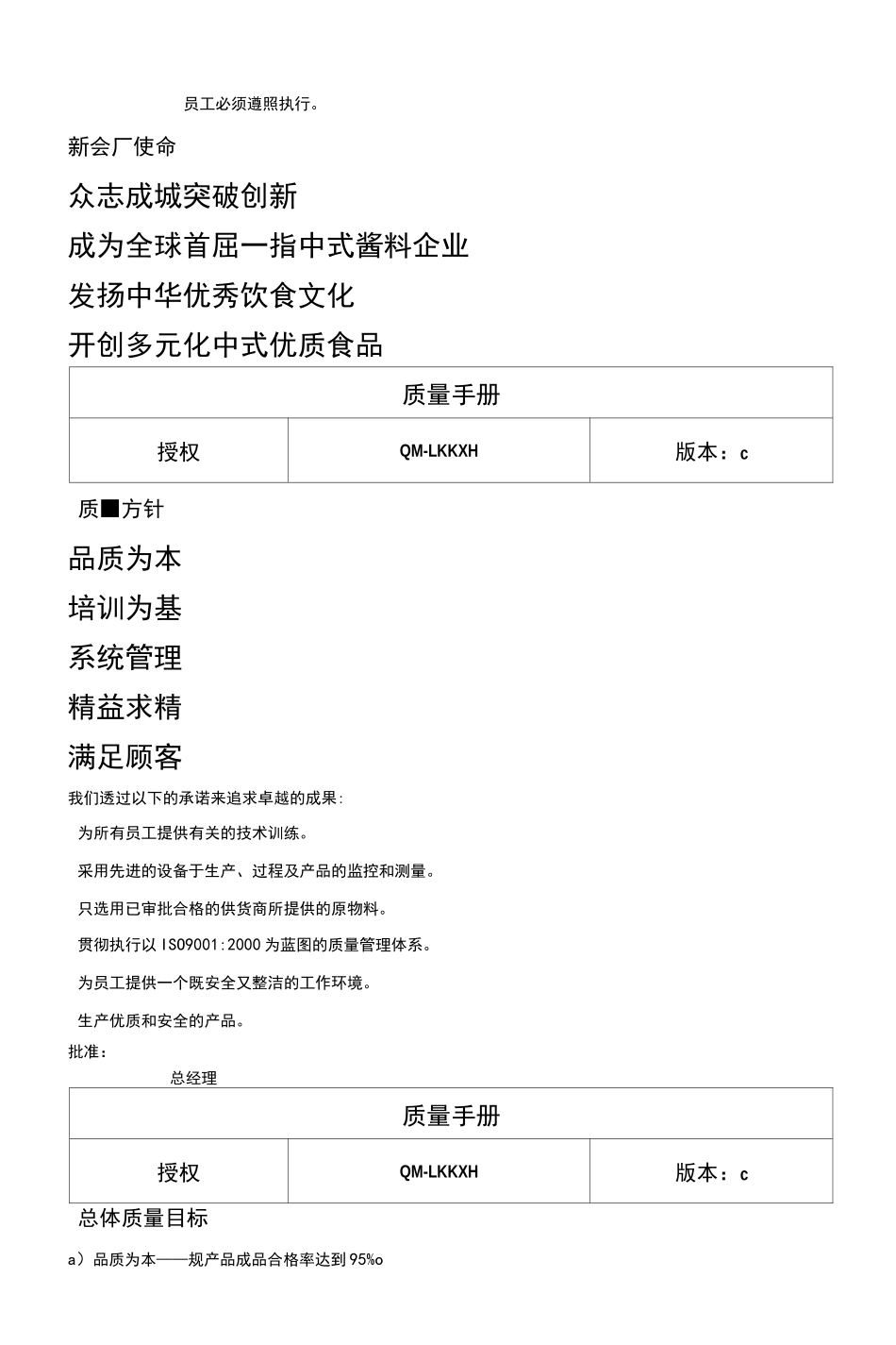 调味品企业ISO9001质量管理手册_第3页