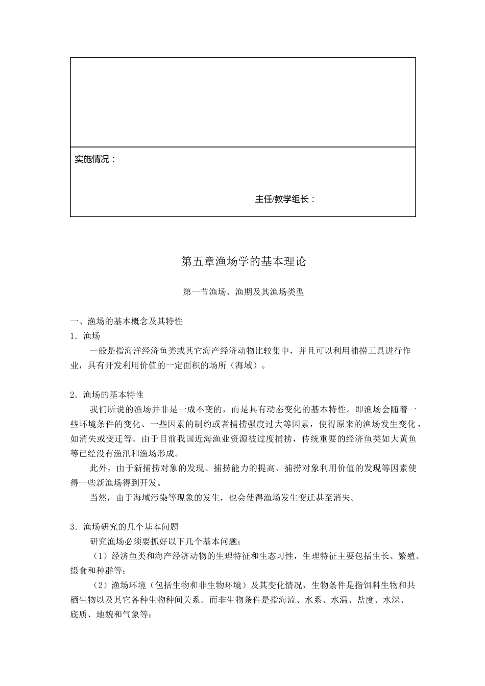 渔业资源与渔场学教案之十_第2页