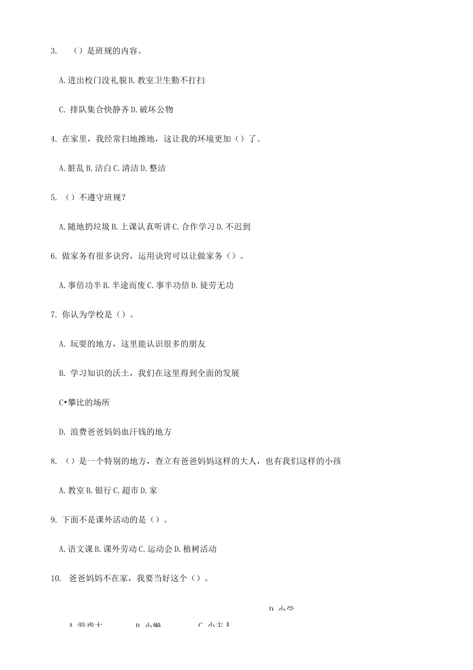 部编四年级上册《道德与法治》期中测试题(含答案)_第3页