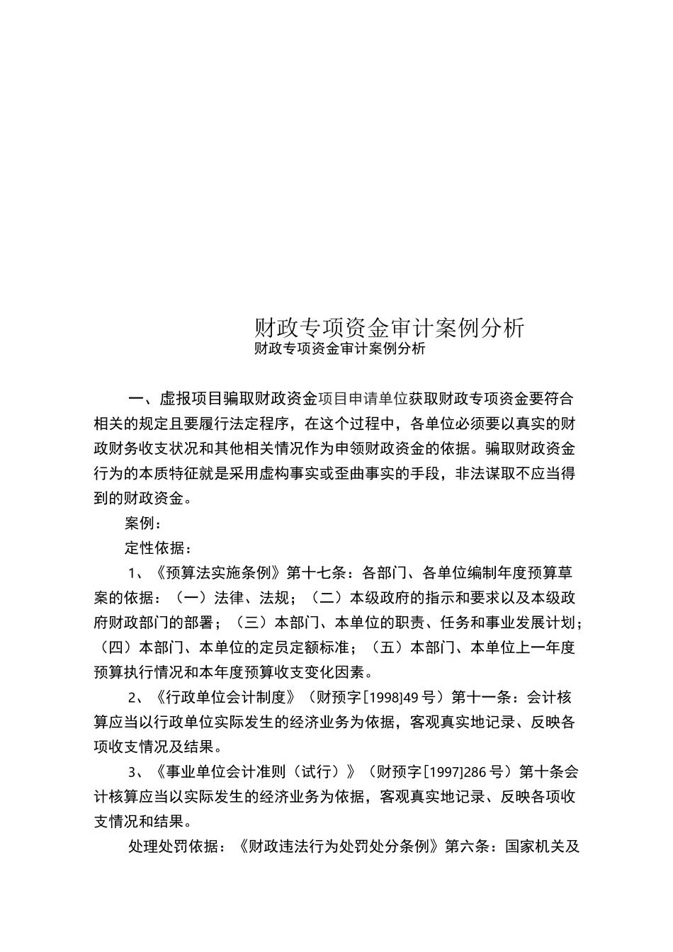 财政专项资金审计_第2页