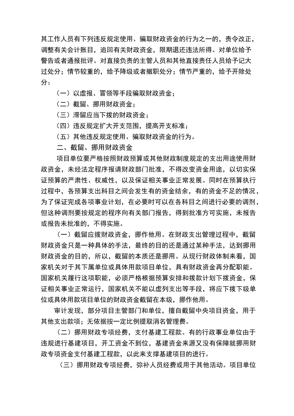 财政专项资金审计_第3页