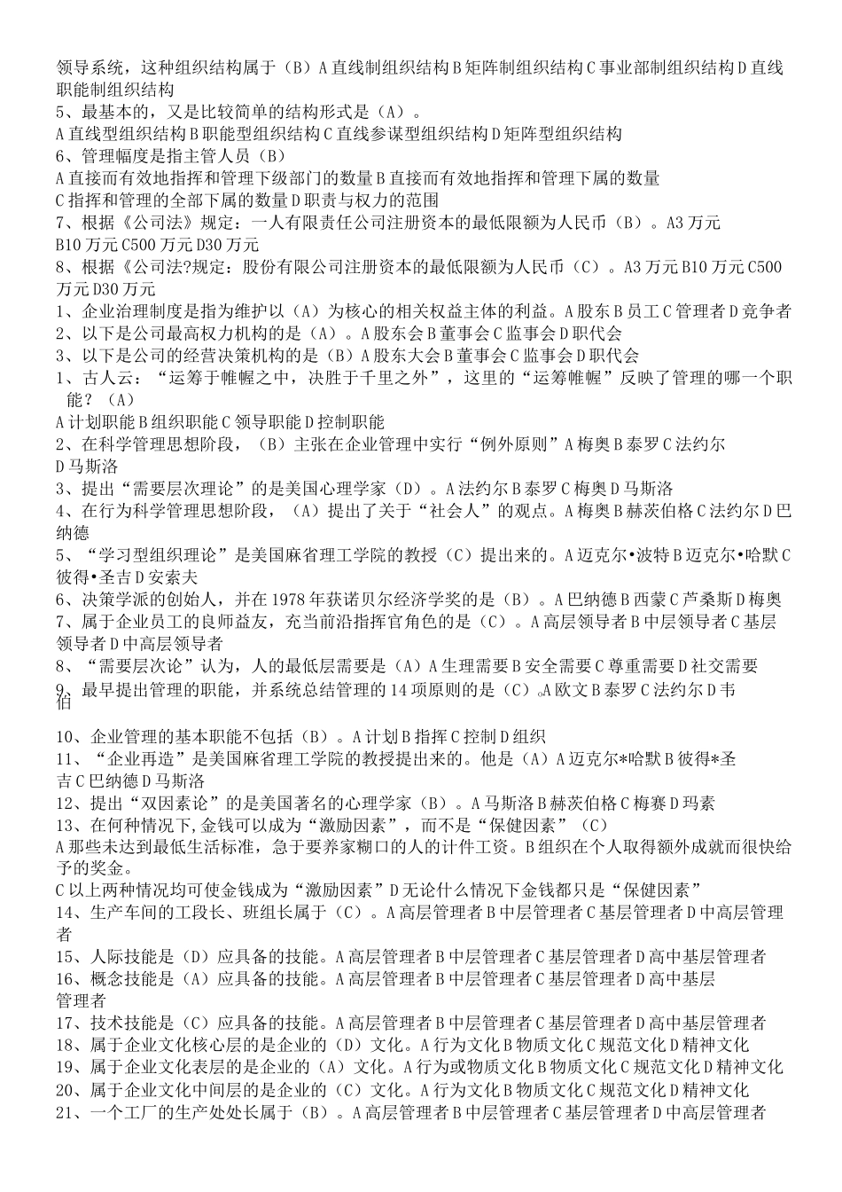 现代企业管理考试试题库及答案_第2页