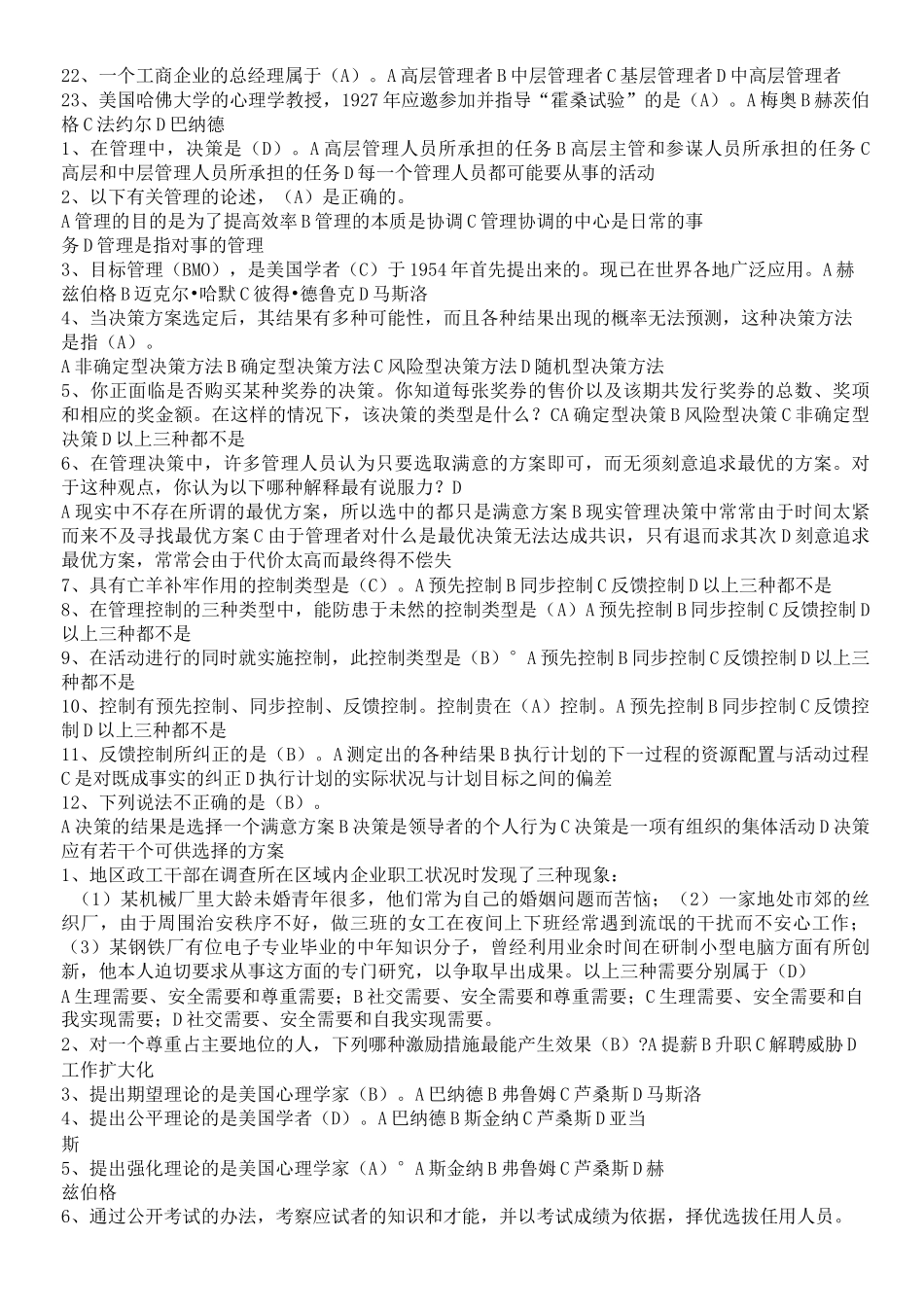 现代企业管理考试试题库及答案_第3页