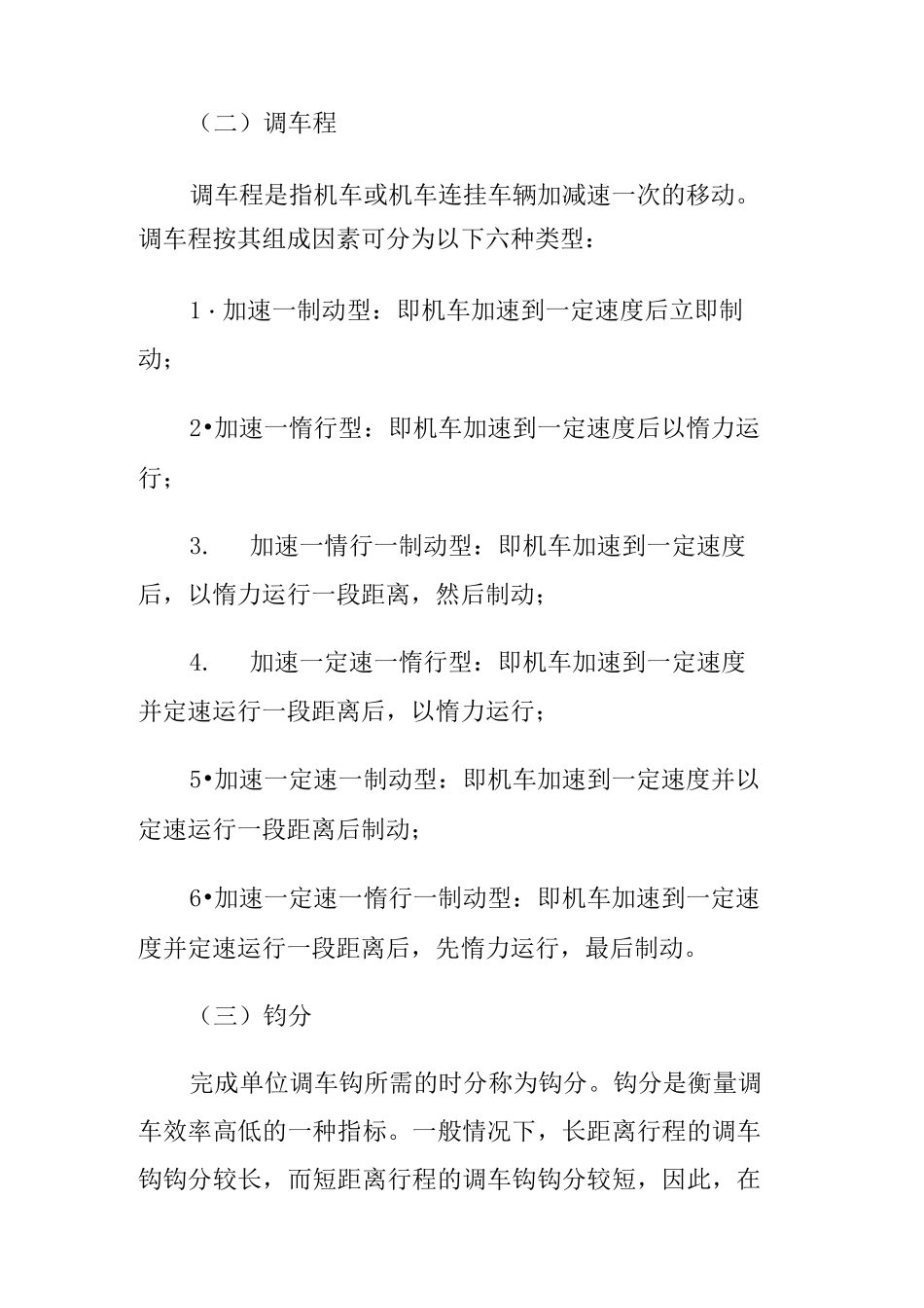 铁路平面调车作业基本知识概述_第3页