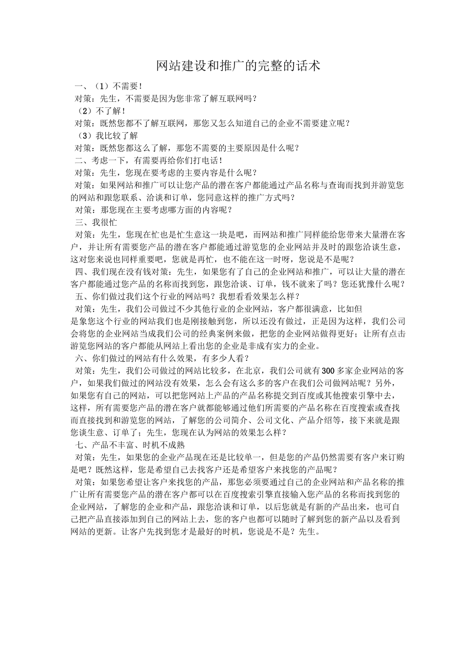 网站建设和推广话术_第1页