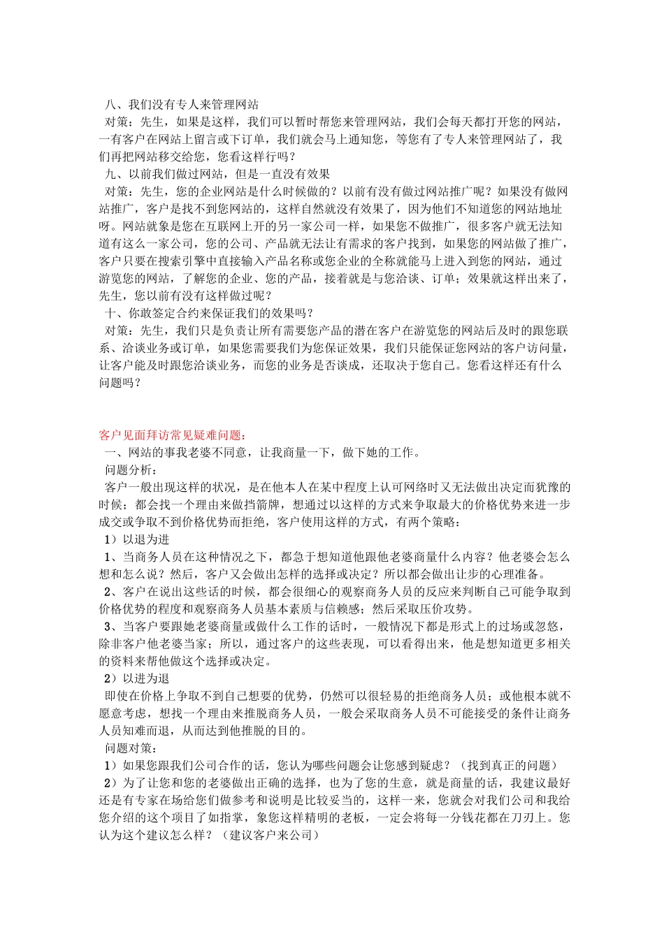 网站建设和推广话术_第2页