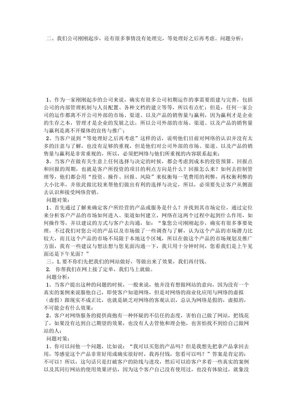 网站建设和推广话术_第3页