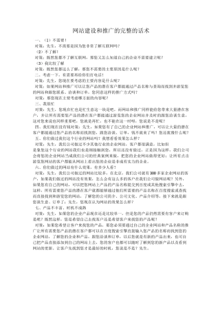 网站建设和推广话术