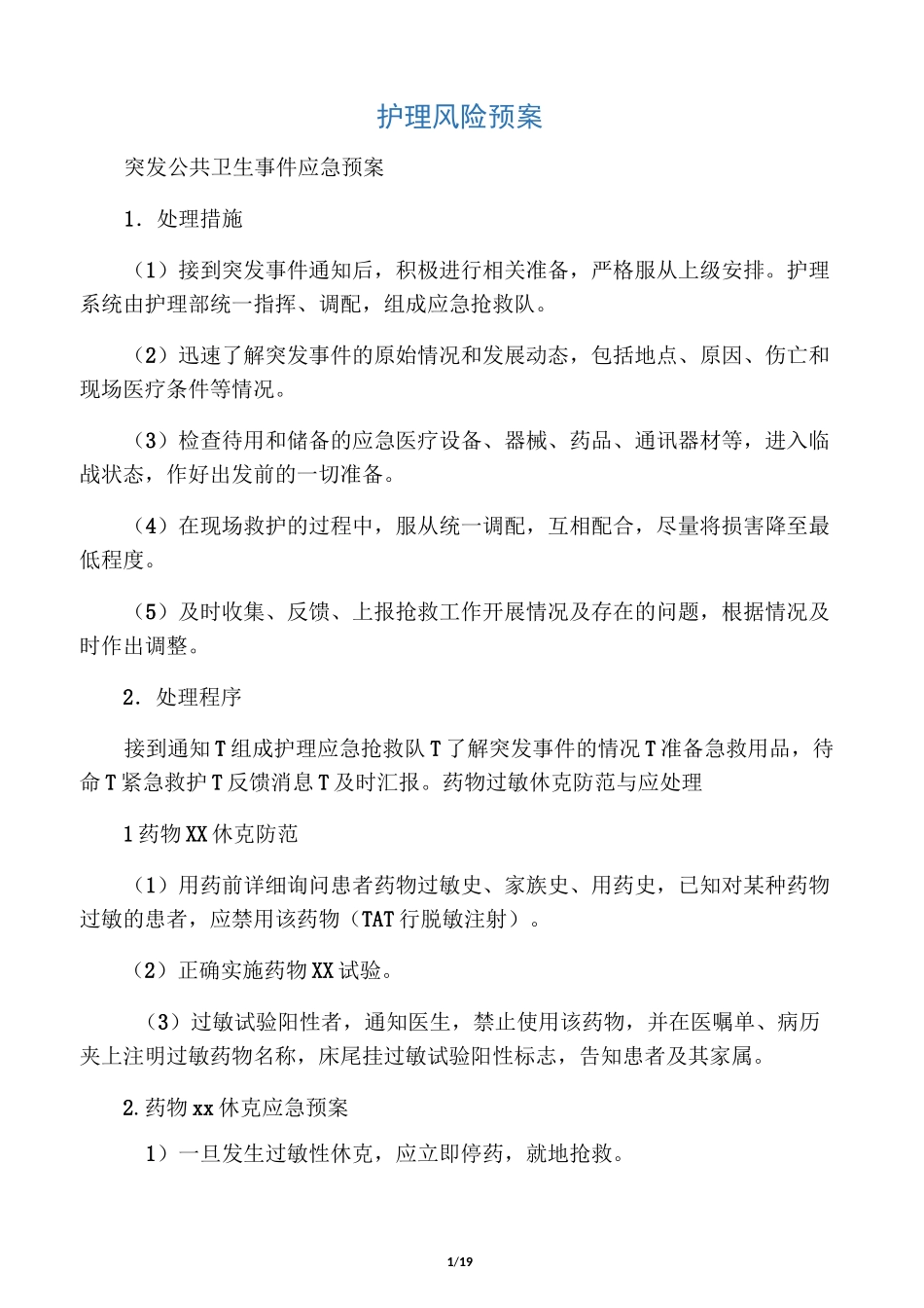 护理风险管理_第1页