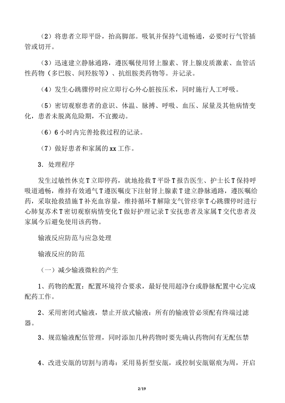 护理风险管理_第2页