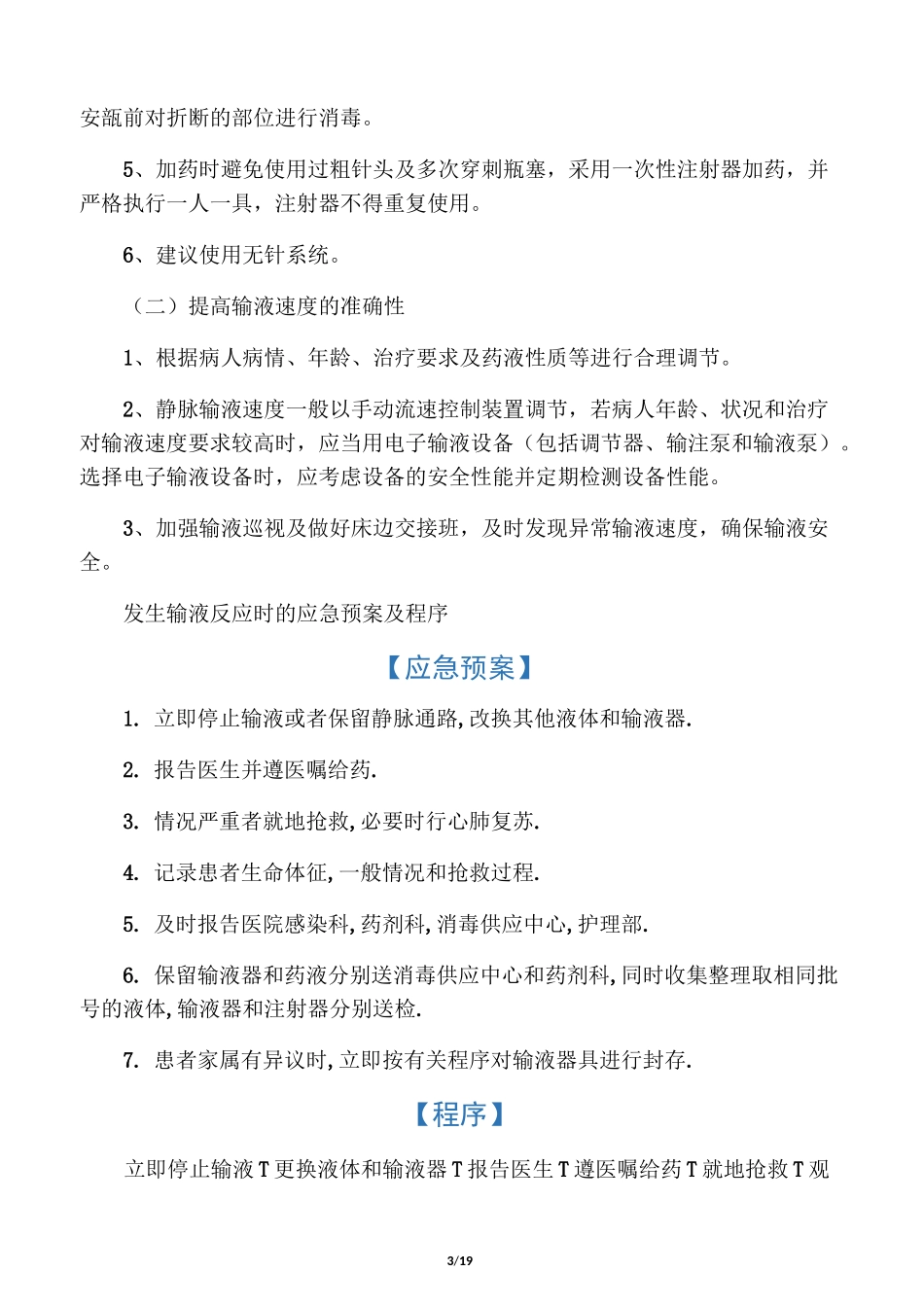 护理风险管理_第3页