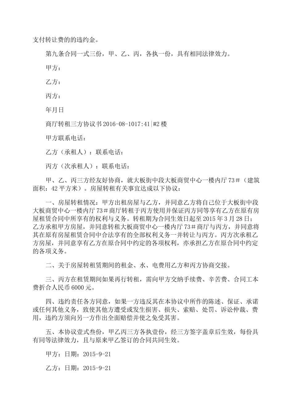 转租三方协议_第2页