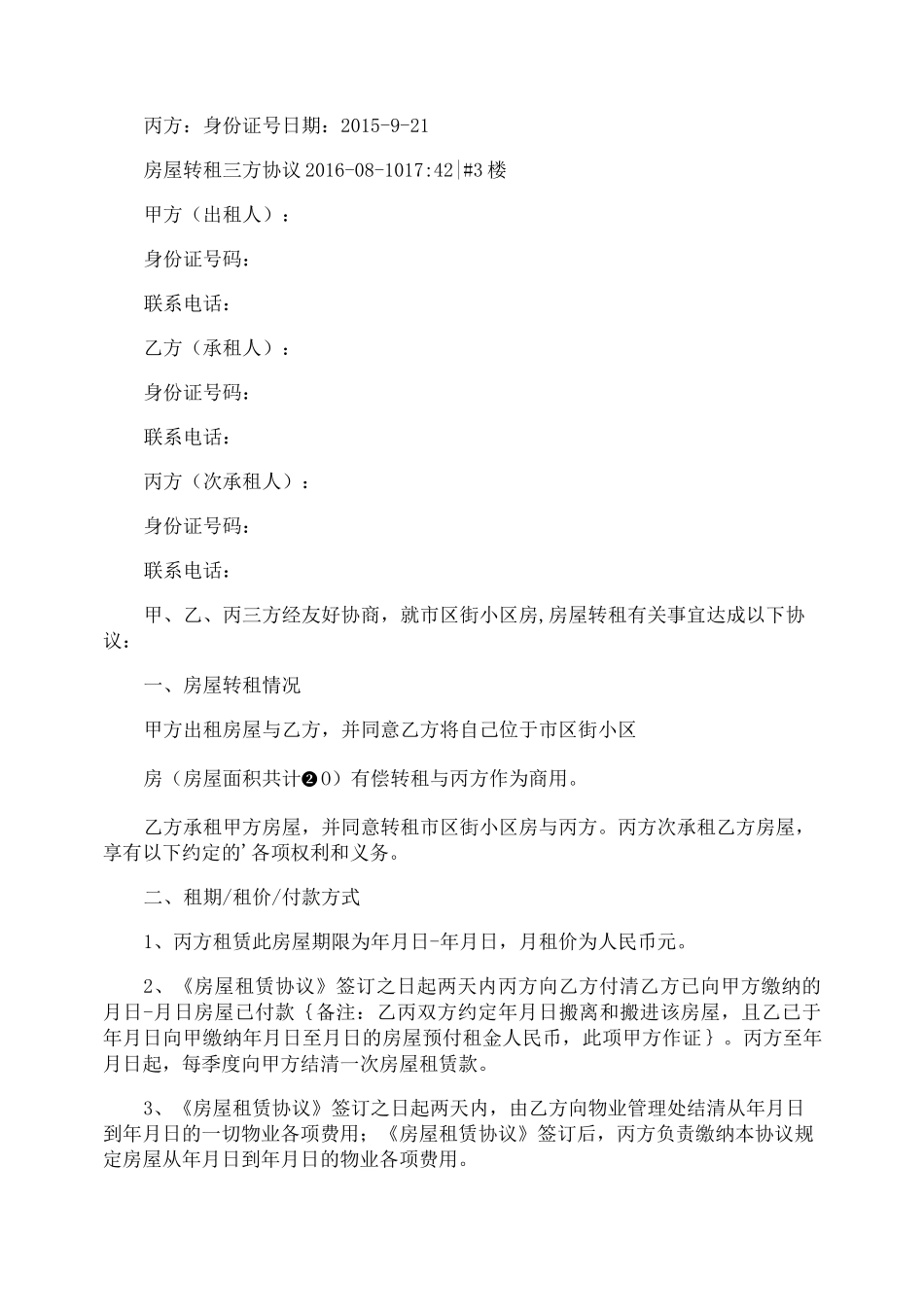 转租三方协议_第3页