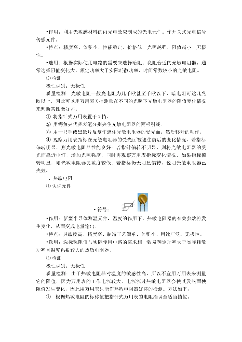 常用电子元件识别与检测_第3页