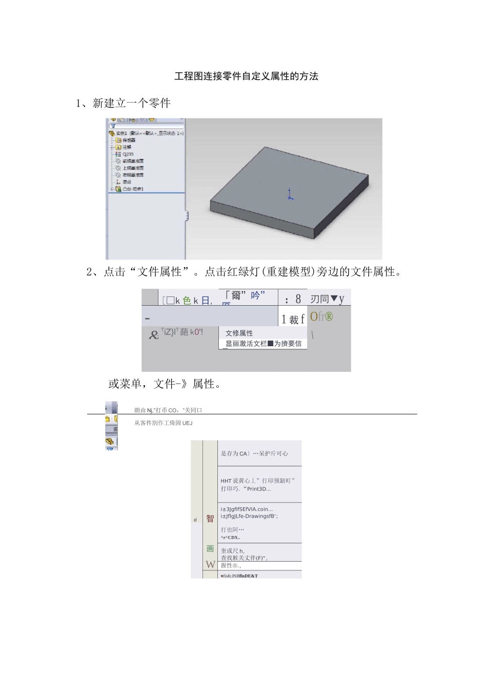 solidworks工程图连接零件自定义属性的方法_第1页