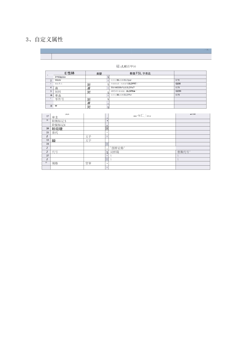 solidworks工程图连接零件自定义属性的方法_第2页