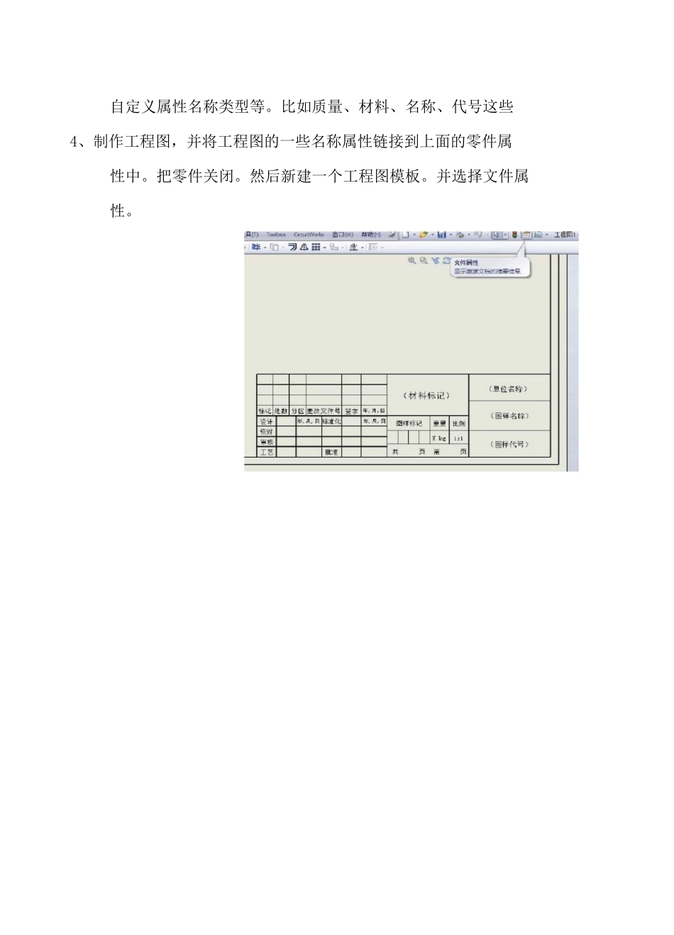 solidworks工程图连接零件自定义属性的方法_第3页