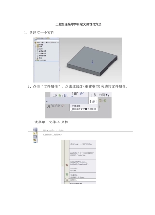 solidworks工程图连接零件自定义属性的方法