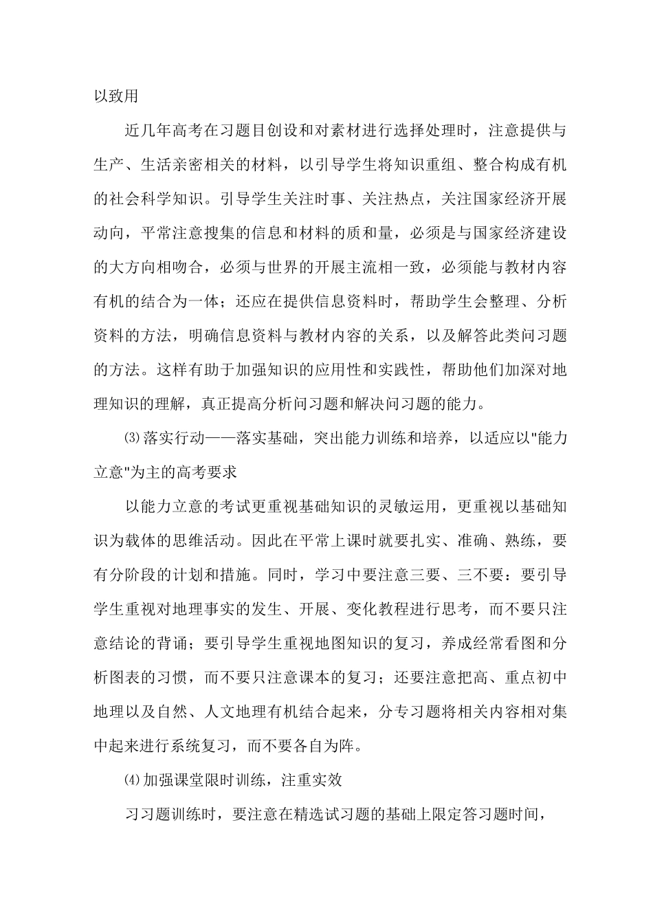 高三地理教学的感悟体会_第2页