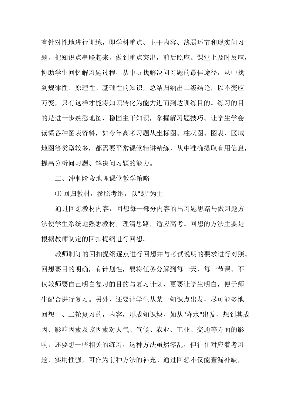 高三地理教学的感悟体会_第3页