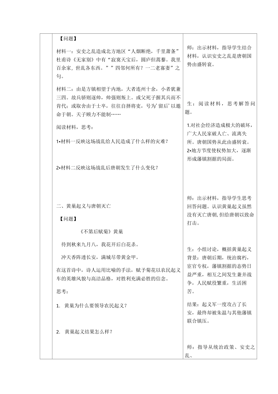 部编版七年级历史第5课 安史之乱与唐朝衰亡【教案】_第3页