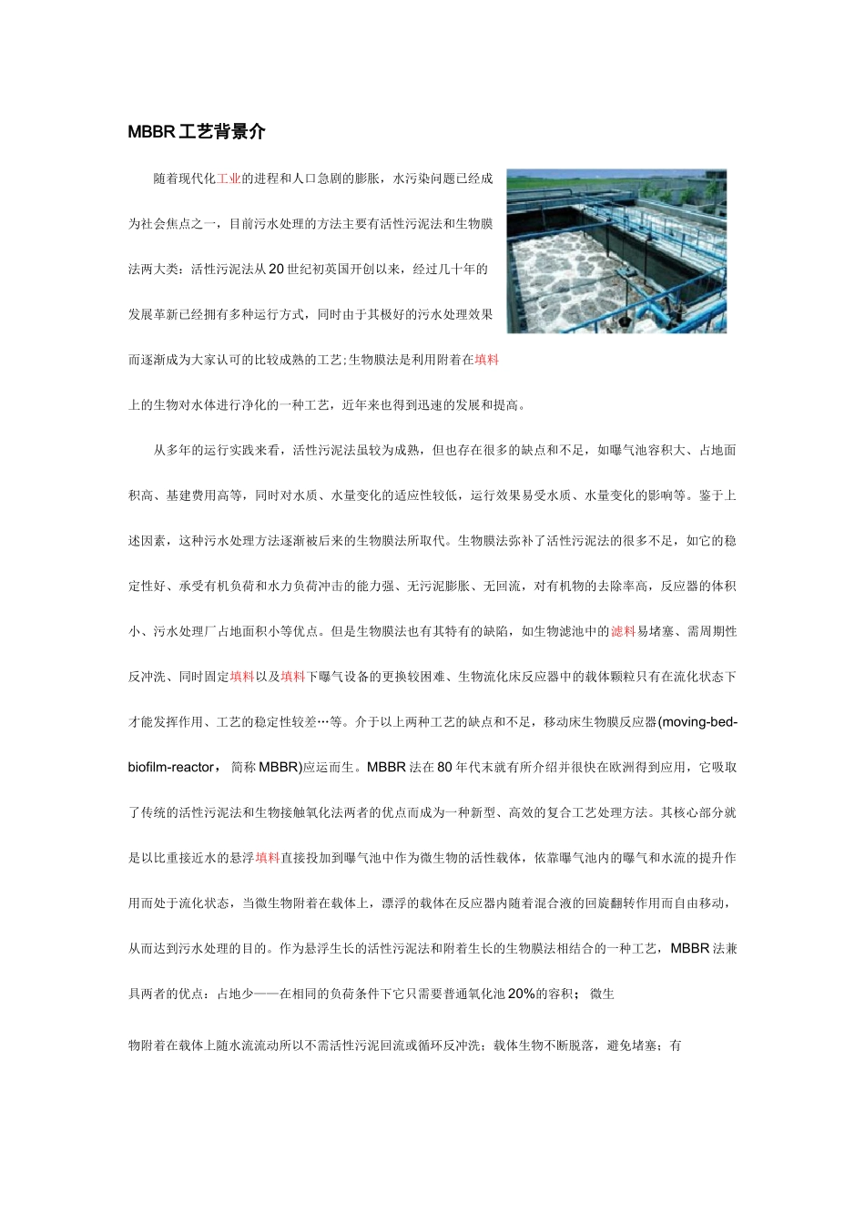 MBBR工艺处理设计_第1页