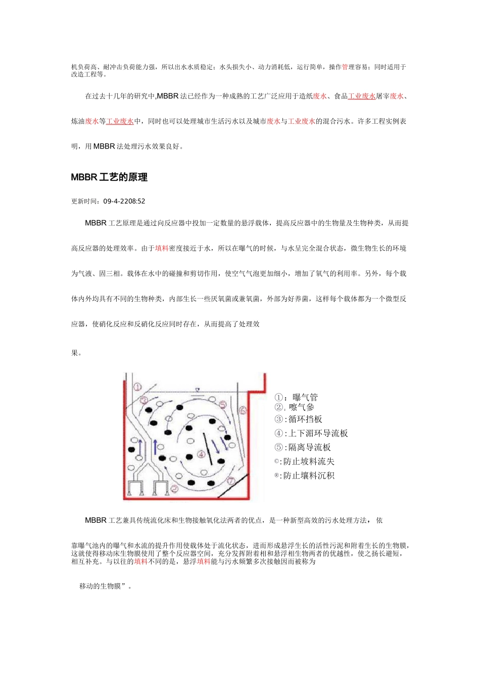 MBBR工艺处理设计_第2页