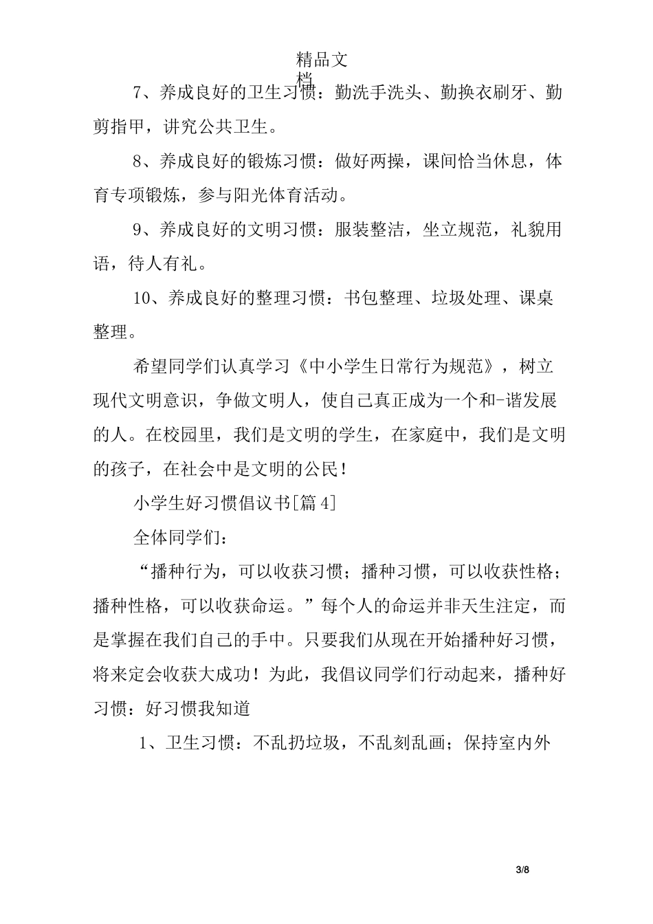 小学生好习惯倡议书_第3页