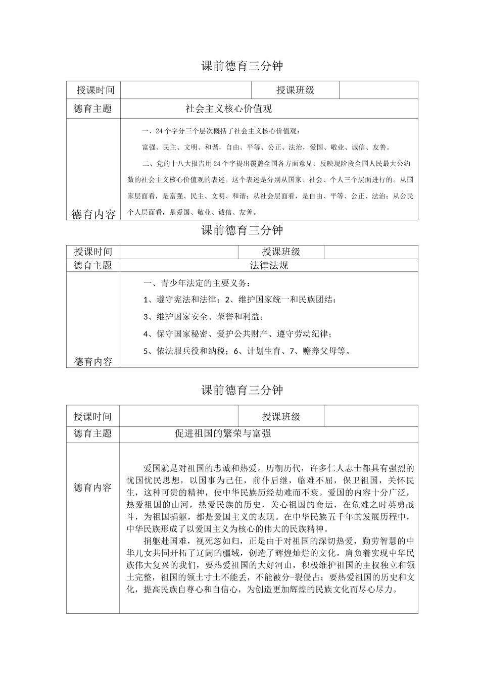 课前德育三分钟教案11_第1页