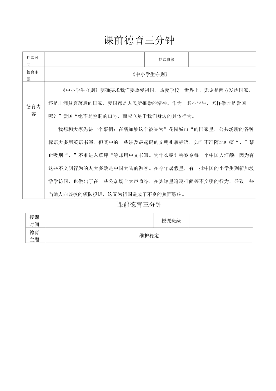课前德育三分钟教案11_第3页