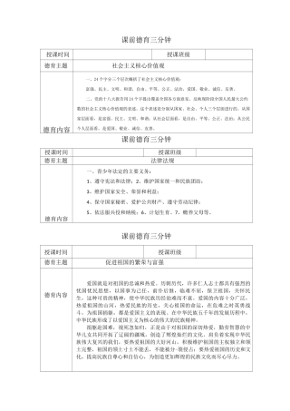 课前德育三分钟教案11